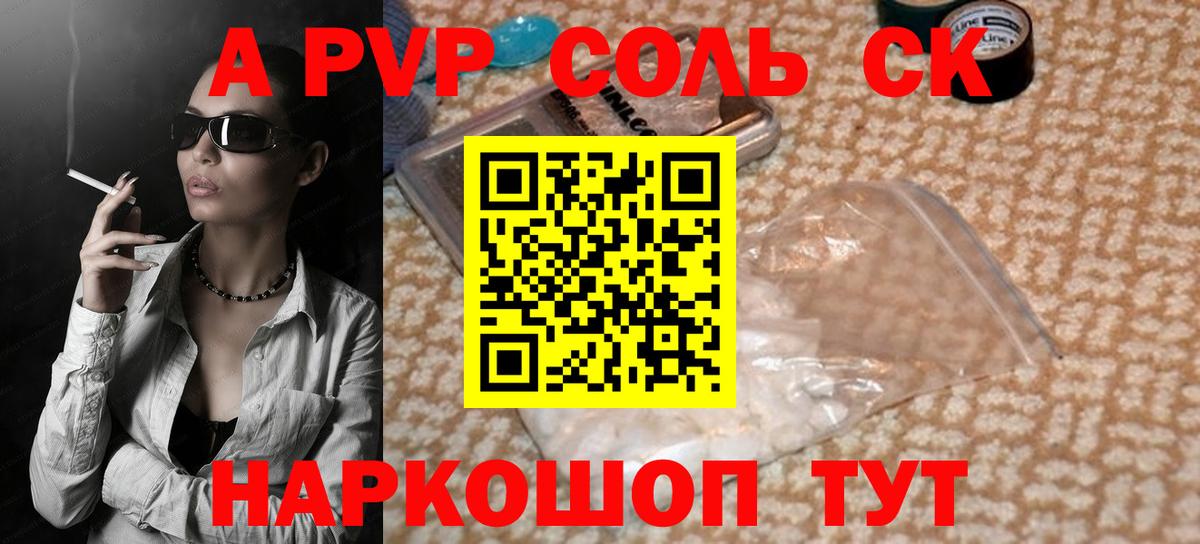 A-PVP VHQ  A-PVP VHQ  Электрогорск  Alfa_PVP  APVP мука  Вход с VPN 