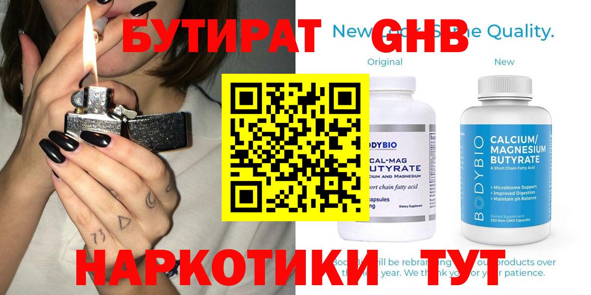 БУТИРАТ буратино Электрогорск