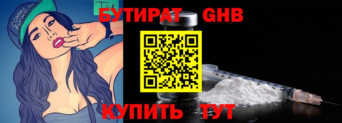 Бутират  БУТИРАТ 99%  Вход с VPN  Электрогорск 