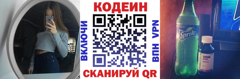 Codein Purple Drank  KRAKEN как зайти  Электрогорск 