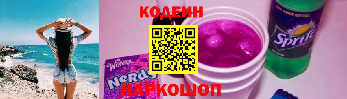 Электрогорск  Кодеиновый сироп Lean Purple Drank  Кодеин Purple Drank  Вход с VPN 