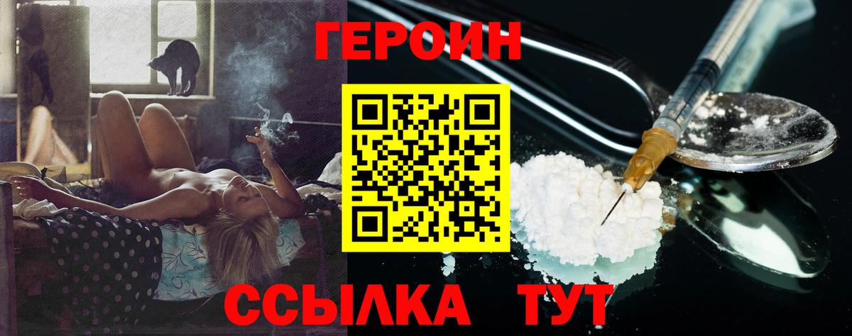 Электрогорск  ГЕРОИН герыч  Вход с VPN 