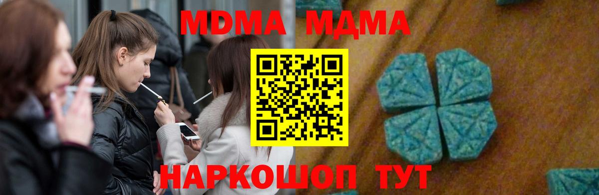 MDMA кристаллы Электрогорск