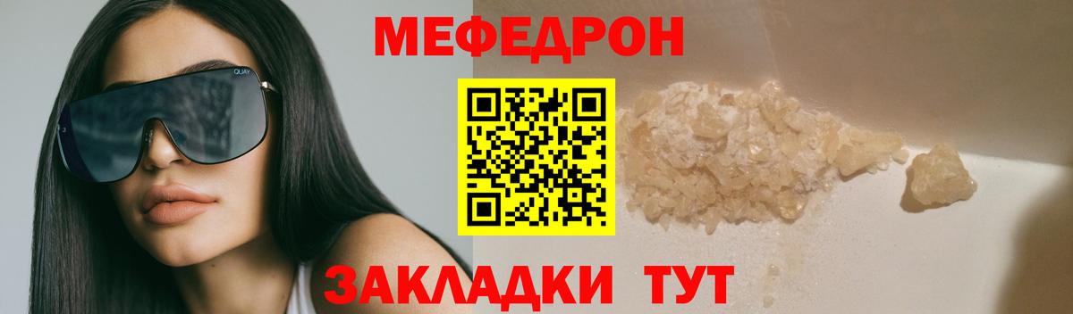 Мефедрон  МЕФ кристаллы  Вход с VPN  Электрогорск  МЕФ мука 