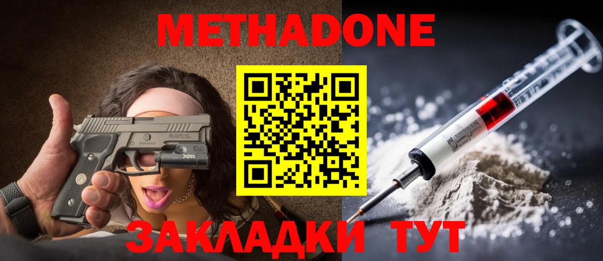 МЕТАДОН methadone  Вход с VPN  Электрогорск    вход  Метадон белоснежный 