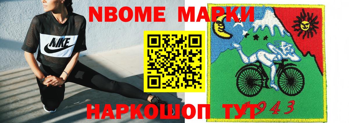 Марки NBOMe  наркошоп  Вход с VPN  Электрогорск  Марки NBOMe 1,5мг 