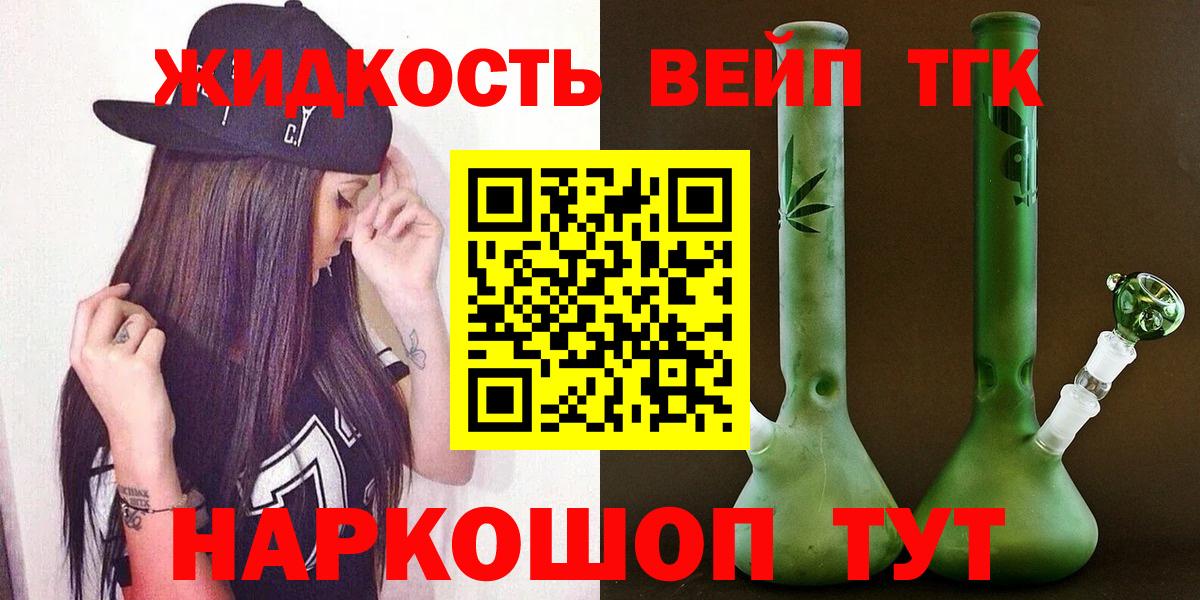 Дистиллят ТГК жижа Электрогорск