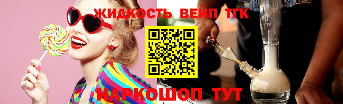Электрогорск  ТГК вейп  Вход с VPN 